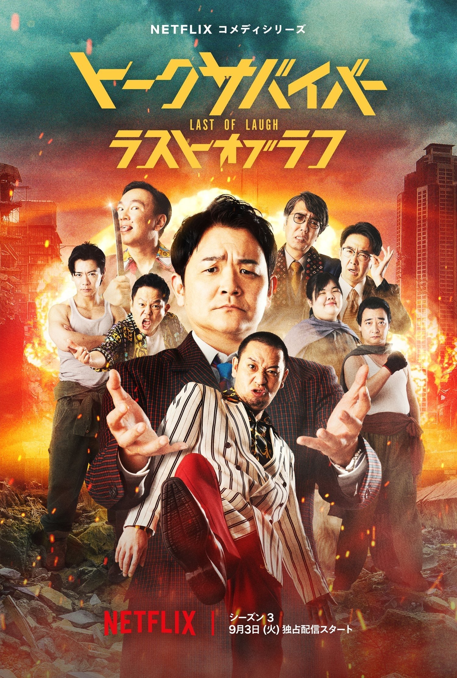 Poster de Temporada 3