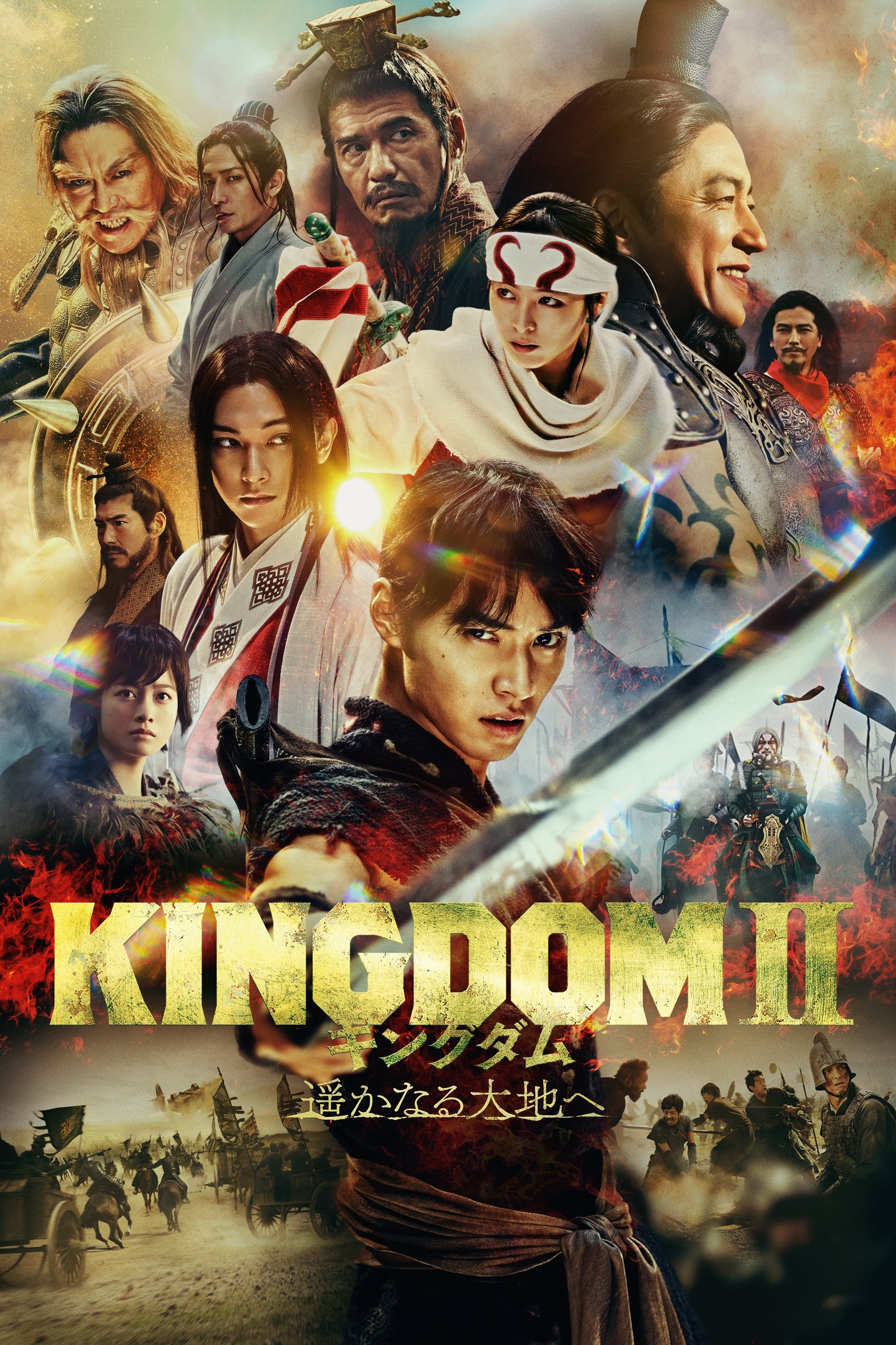 Poster de Kingdom II: Far and Away