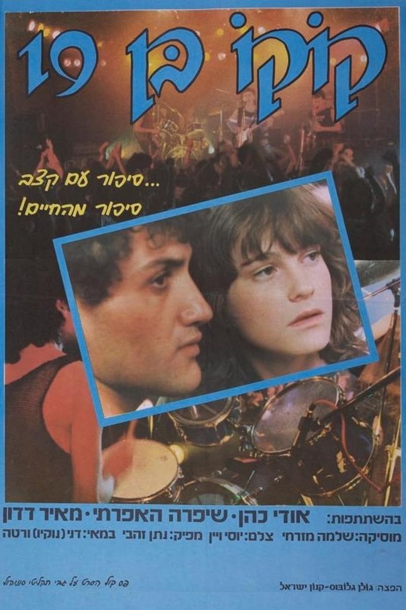 Poster de קוקו בן 19
