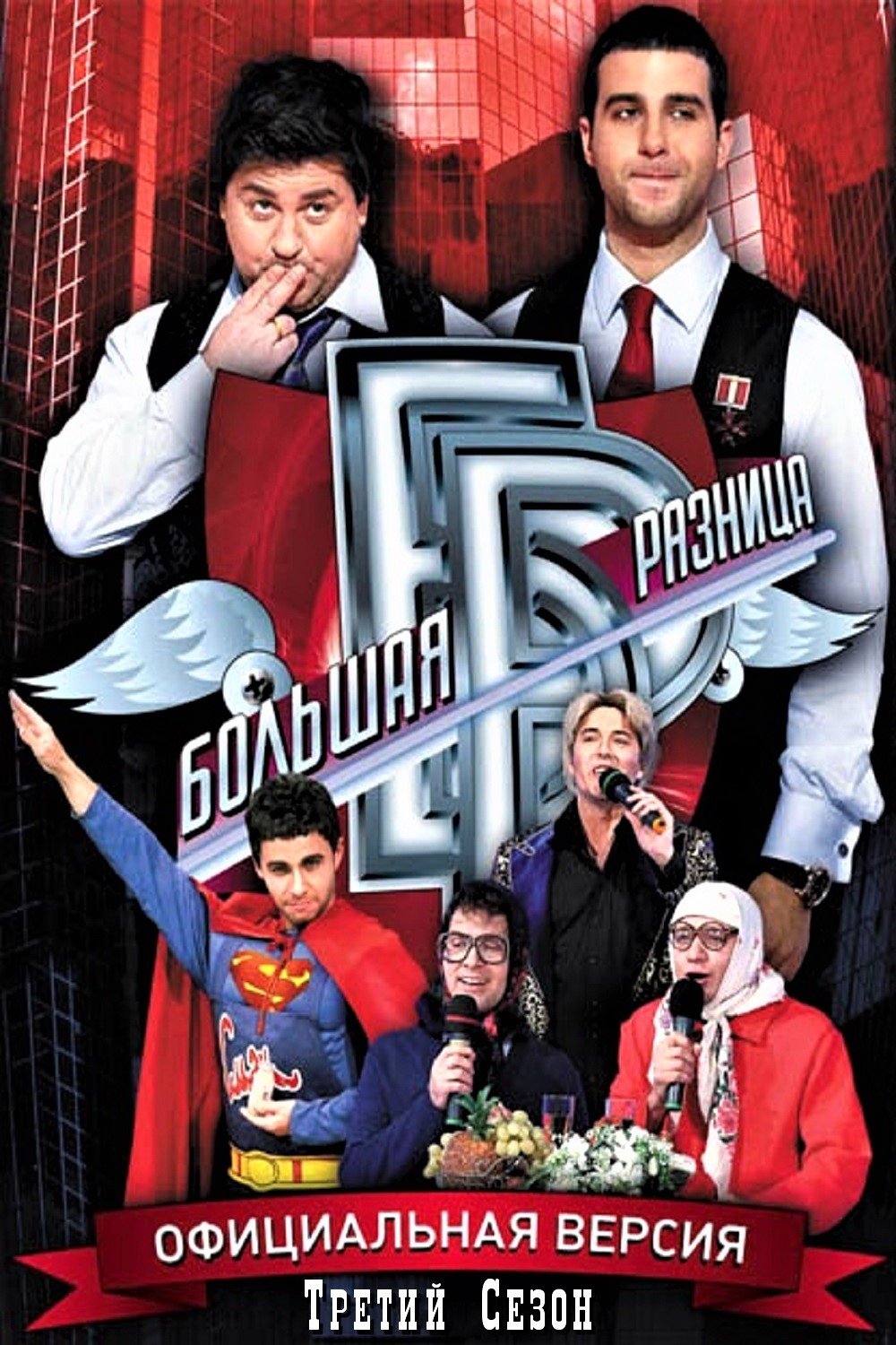 Poster de Temporada 3