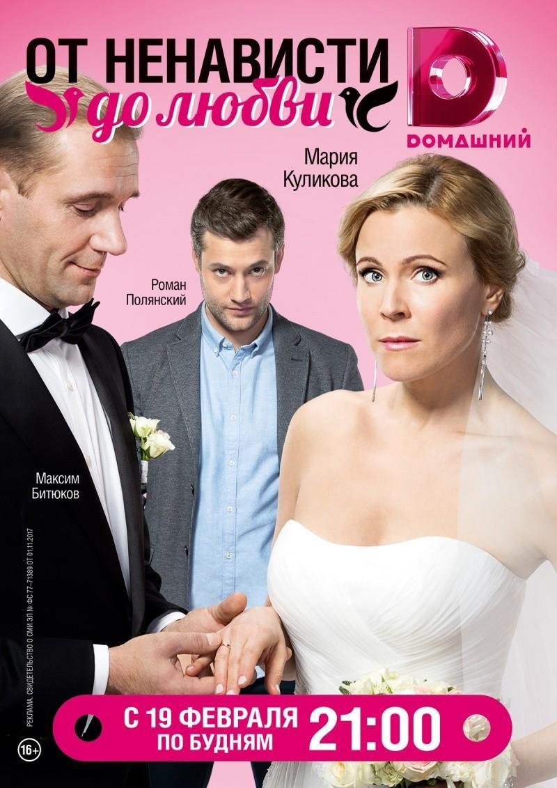 Poster de From hate to love