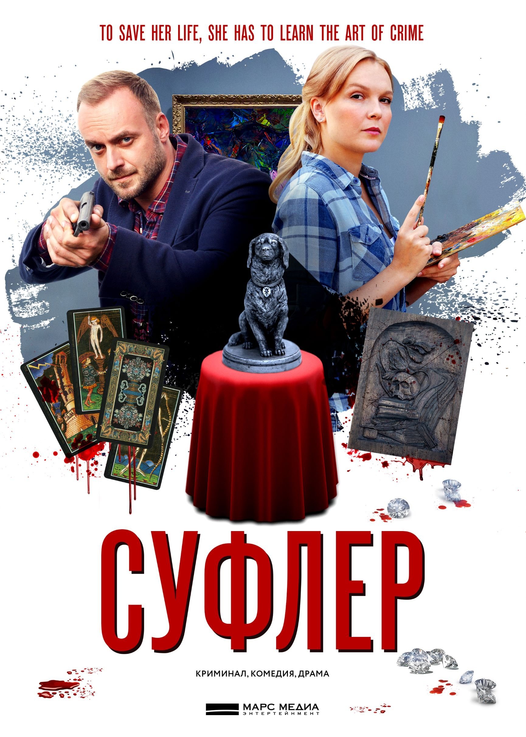 Poster de Temporada 1