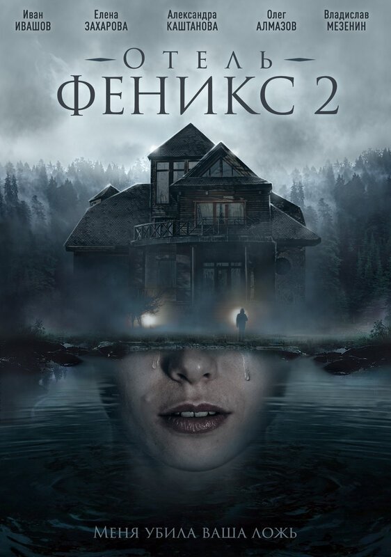 Poster de Temporada 2