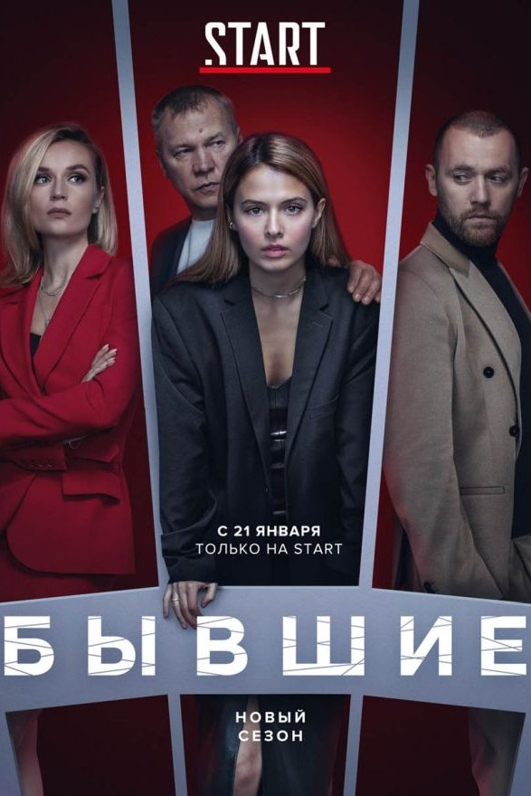 Poster de Temporada 3
