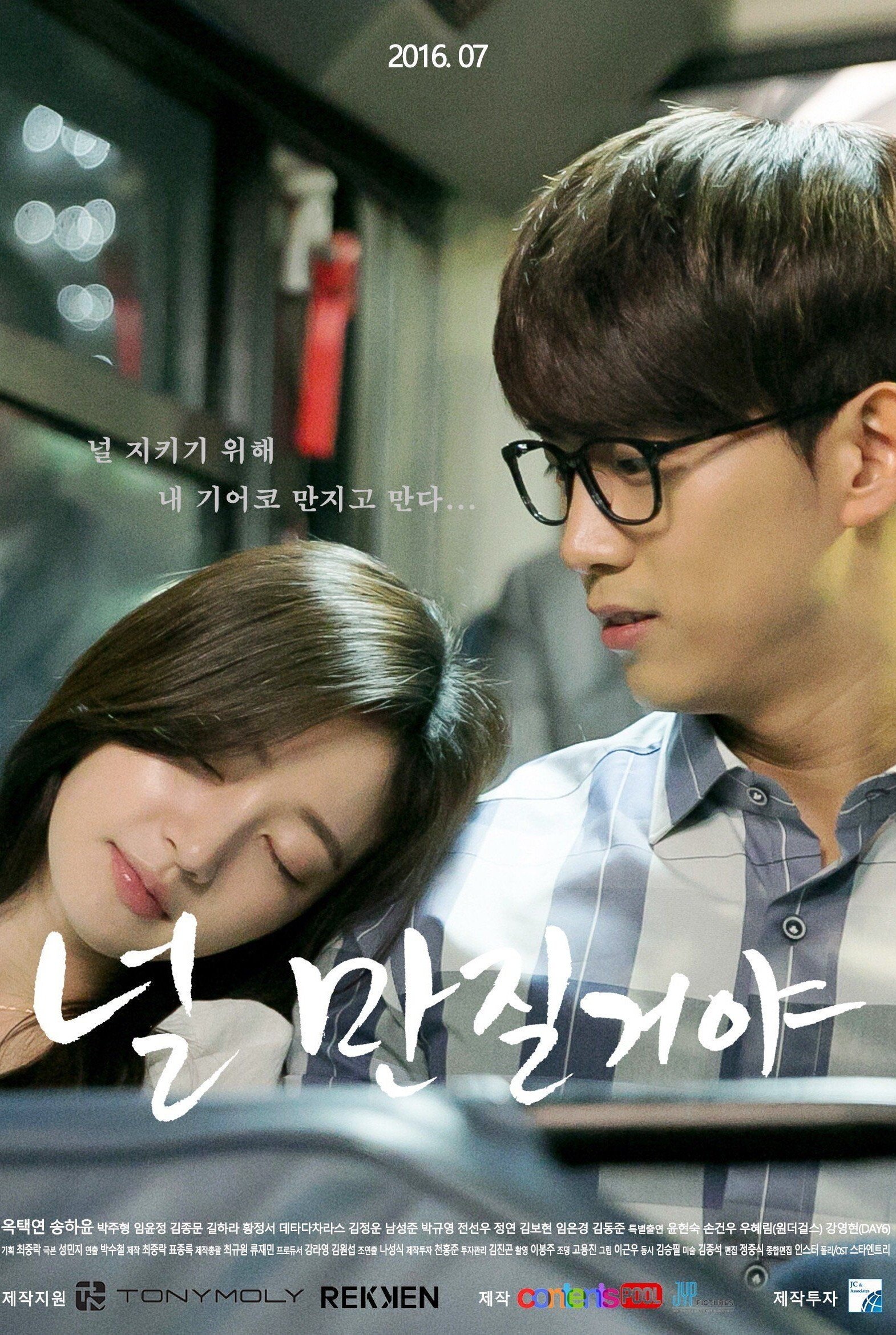 Poster de 널 만질거야
