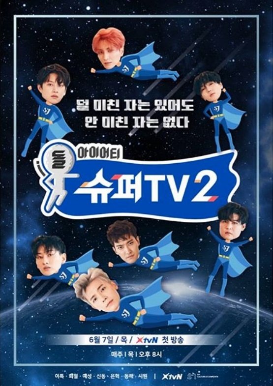 Poster de 슈퍼TV