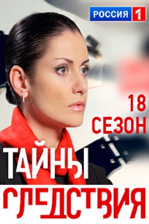 Poster de Temporada 18