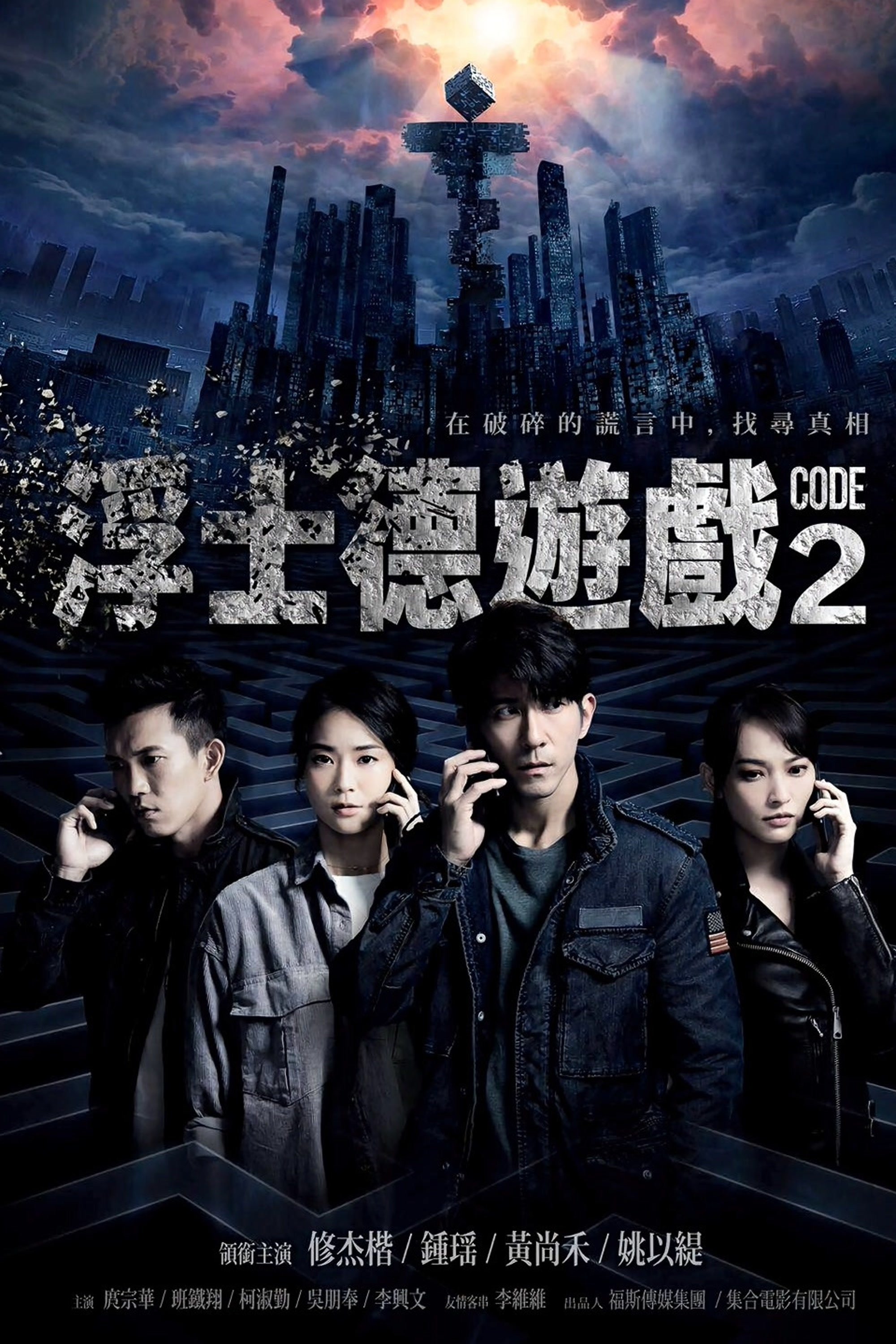 Poster de 浮士德遊戲