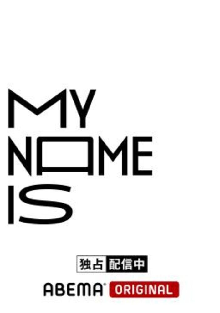 Poster de my name is
