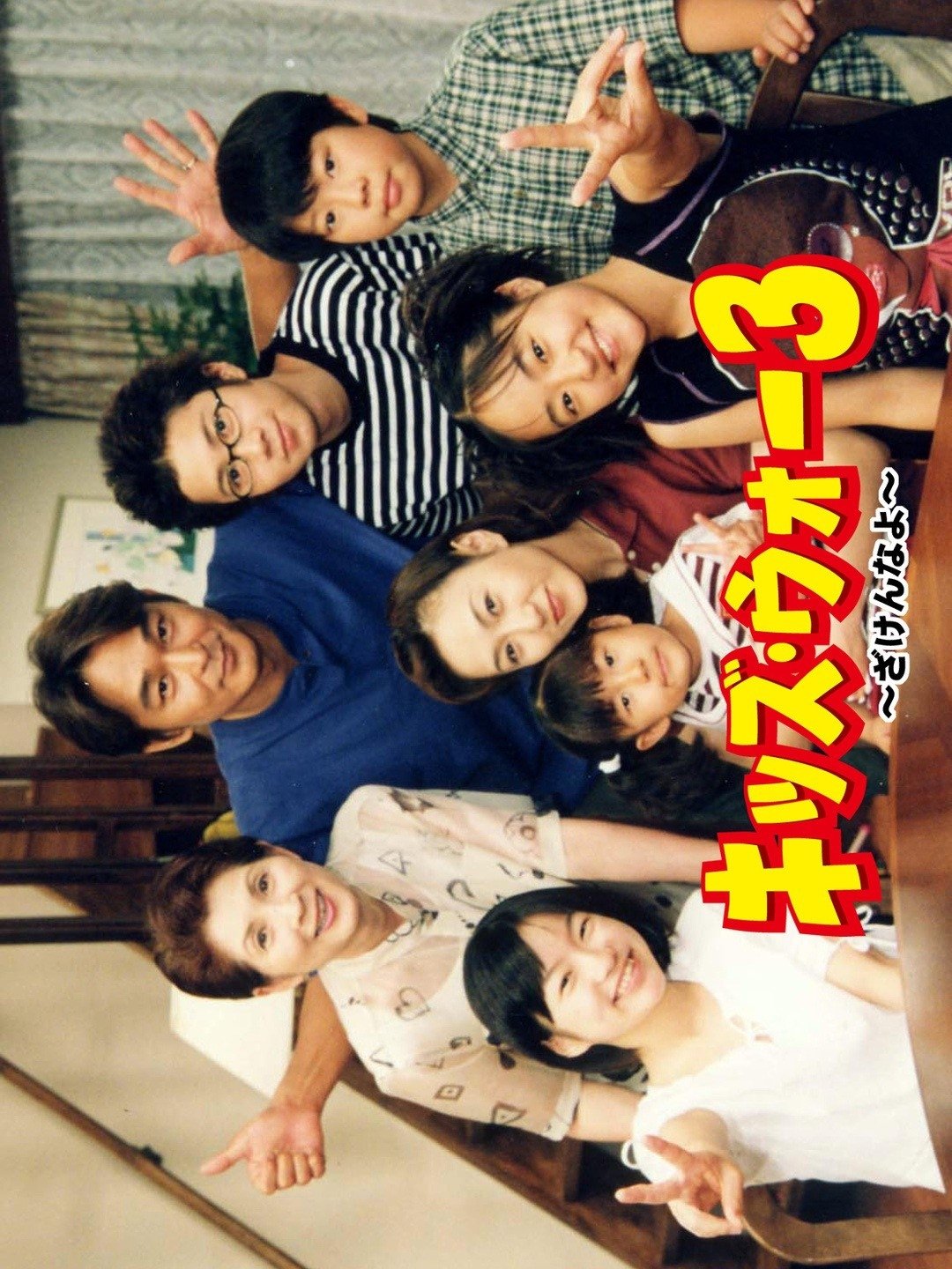 Poster de Temporada 3