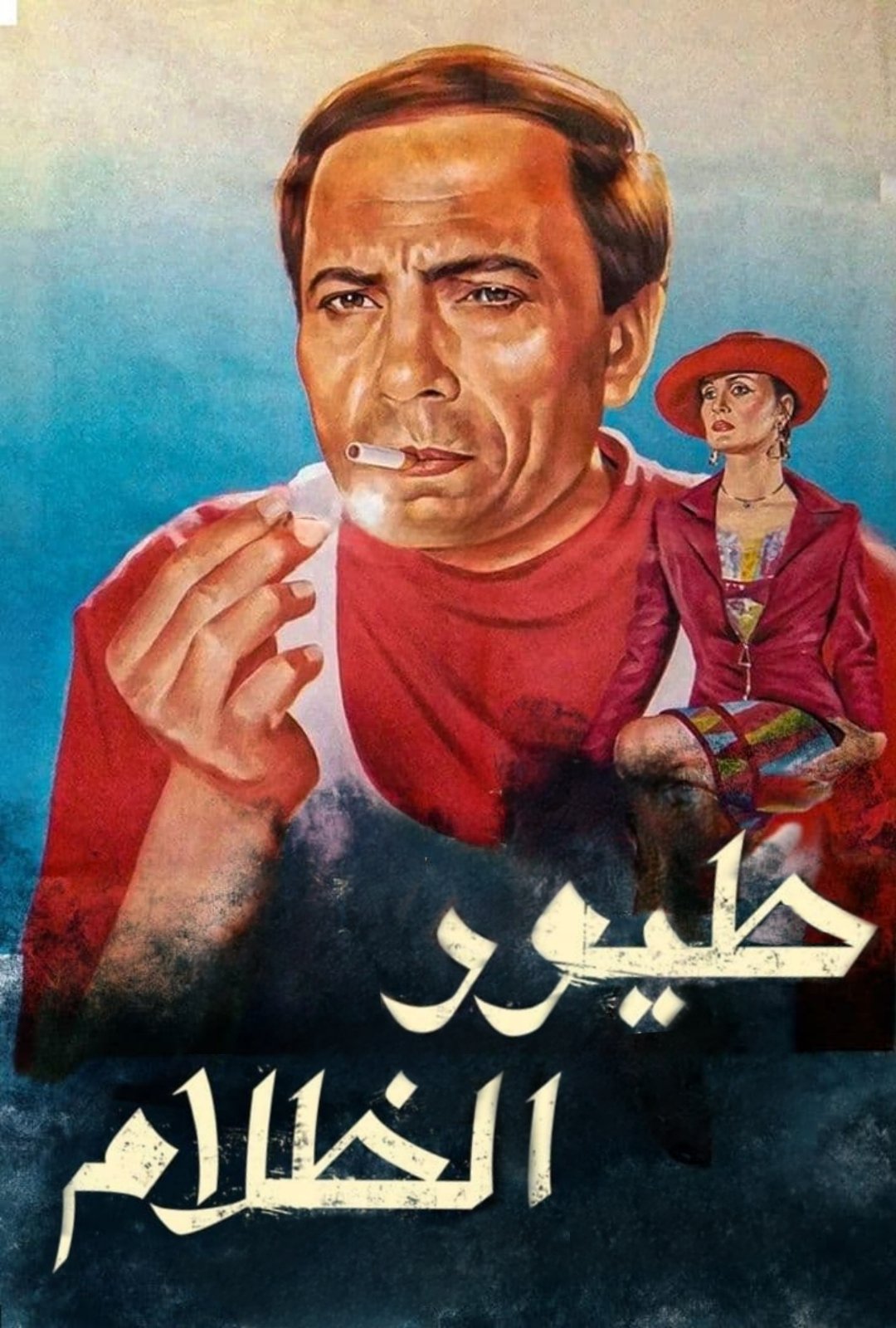 Poster de طيور الظلام
