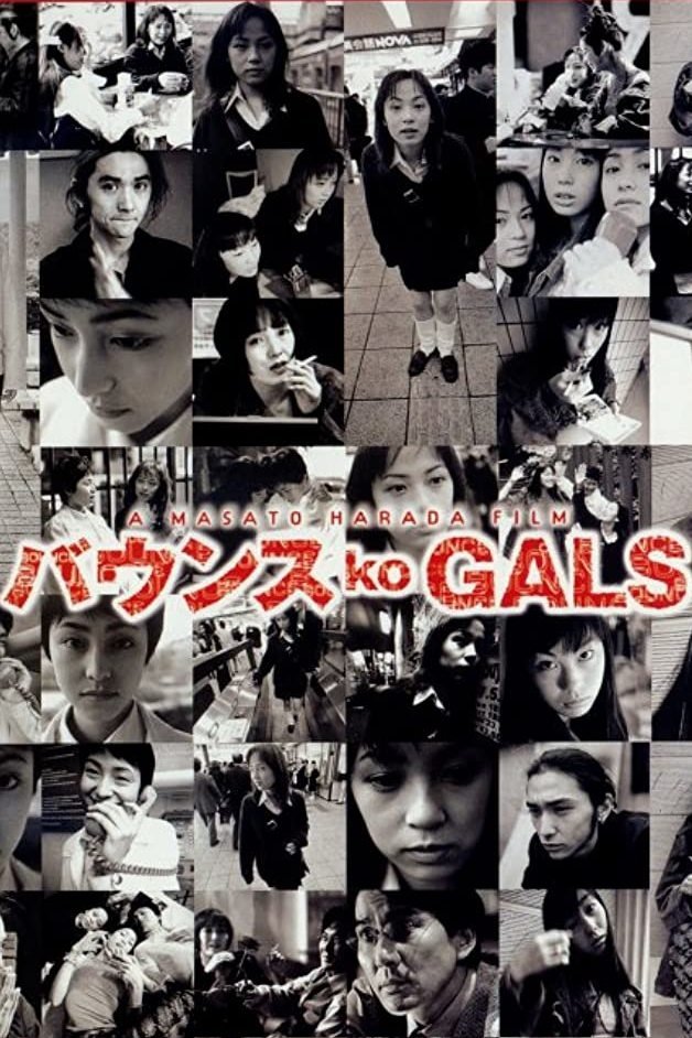 Poster de Baunsu ko gaurusu