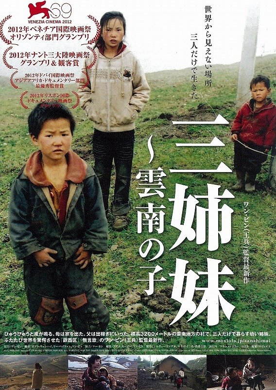 Poster de 三姊妹