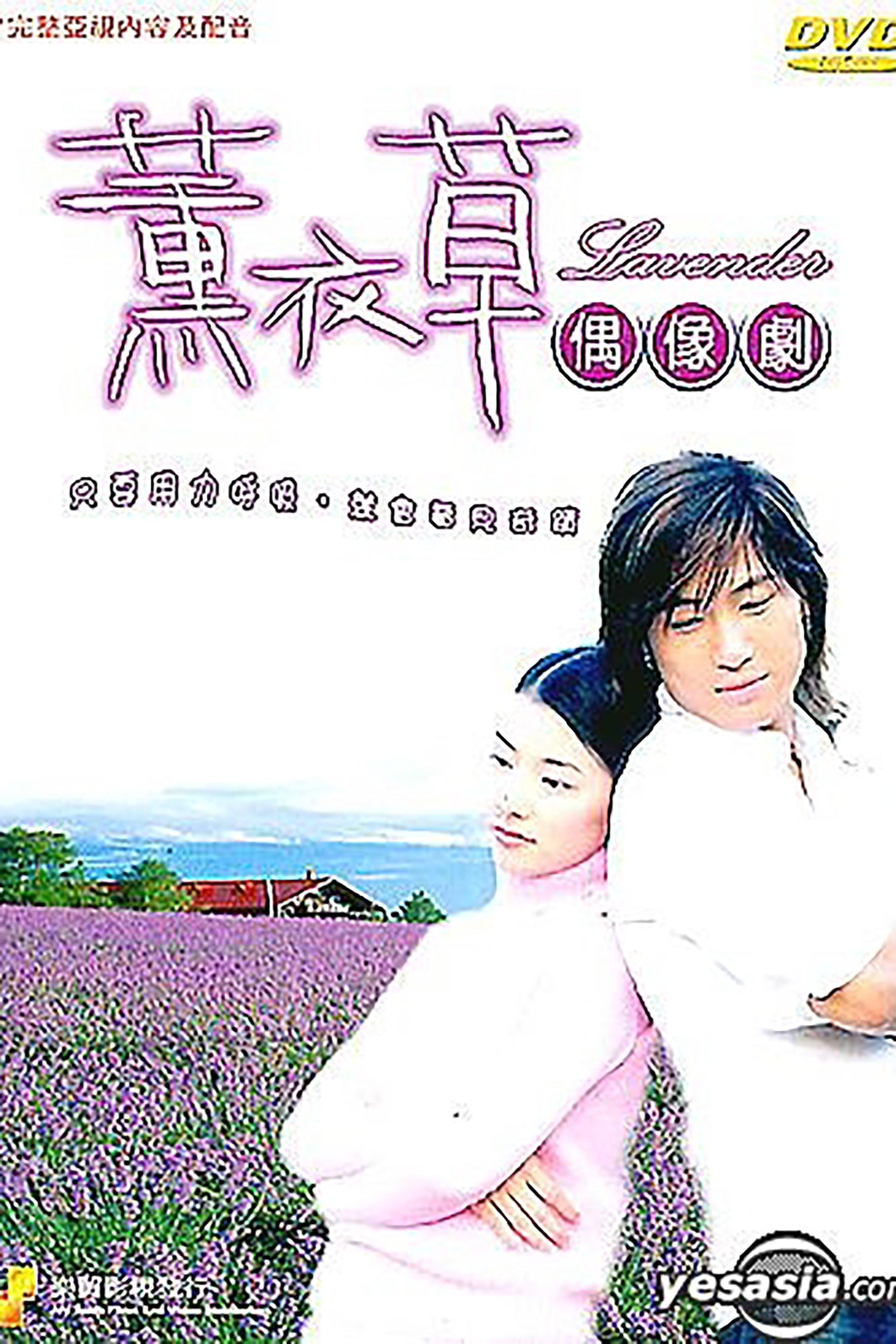 Poster de Lavanda e Amor