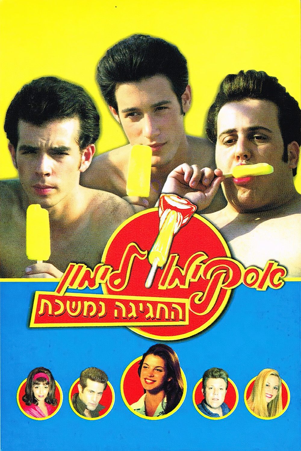 Poster de אסקימו לימון 9: החגיגה נמשכת