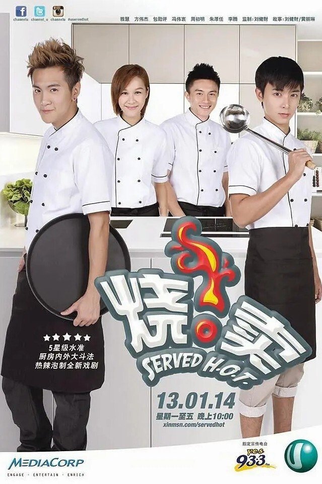 Poster de 烧卖