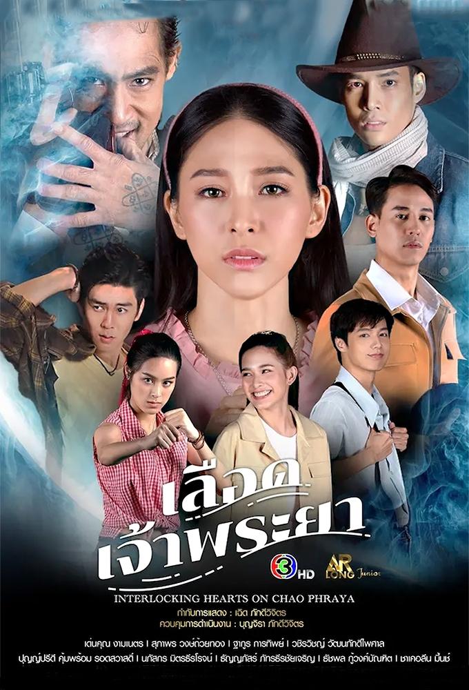 Poster de เลือดเจ้าพระยา