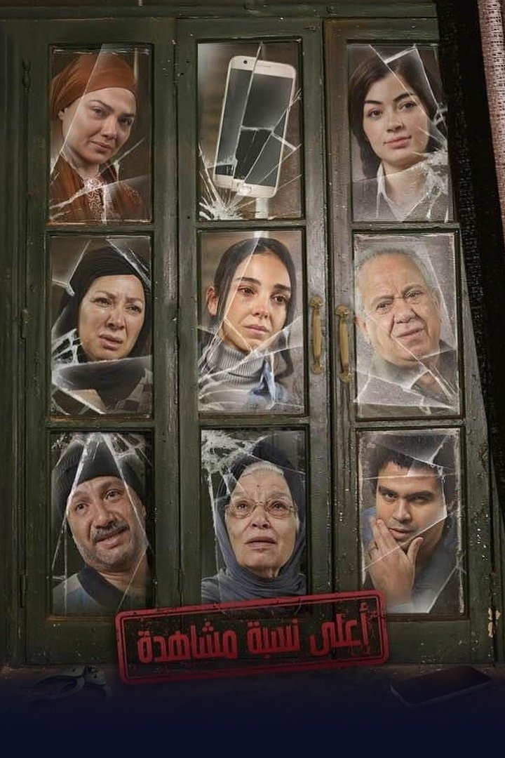 Poster de أعلى نسبة مشاهدة