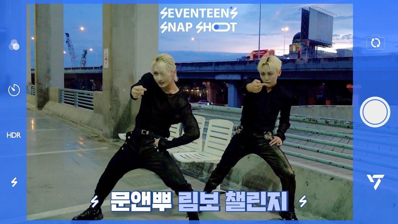 [SEVENTEEN’s SNAPSHOOT] EP.43 문앤뿌 림보 챌린지 (Moon & Bboo's LIMBO Challenge)