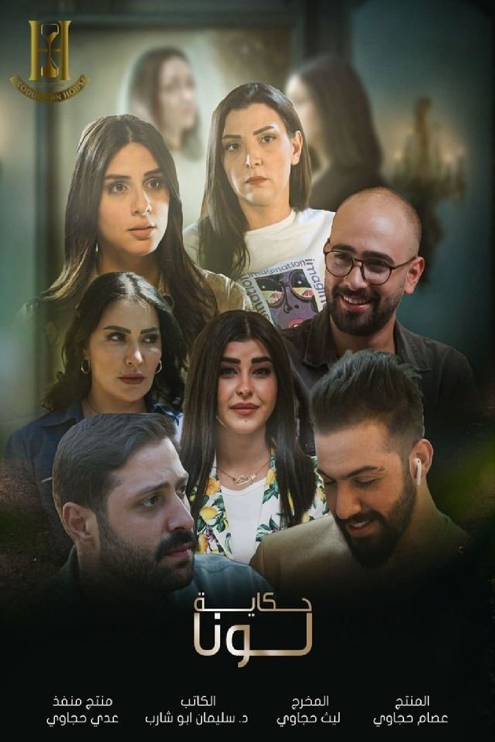 Poster de Temporada 1