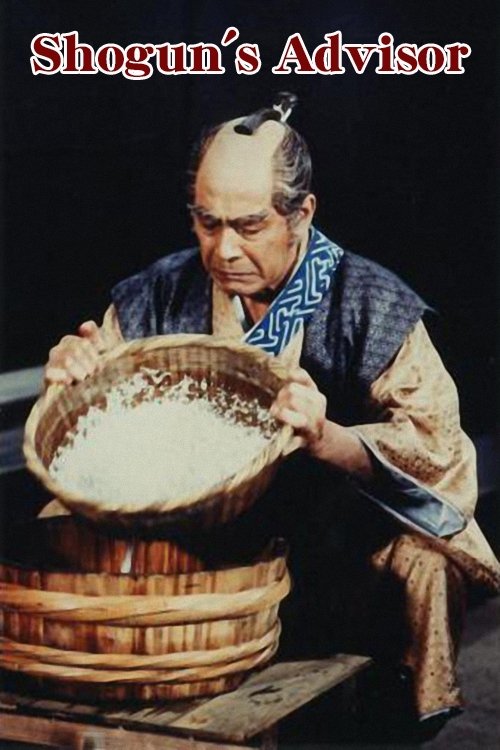 Poster de 傑作時代劇 天下の御意見番罷り通る!彦左衛門外記