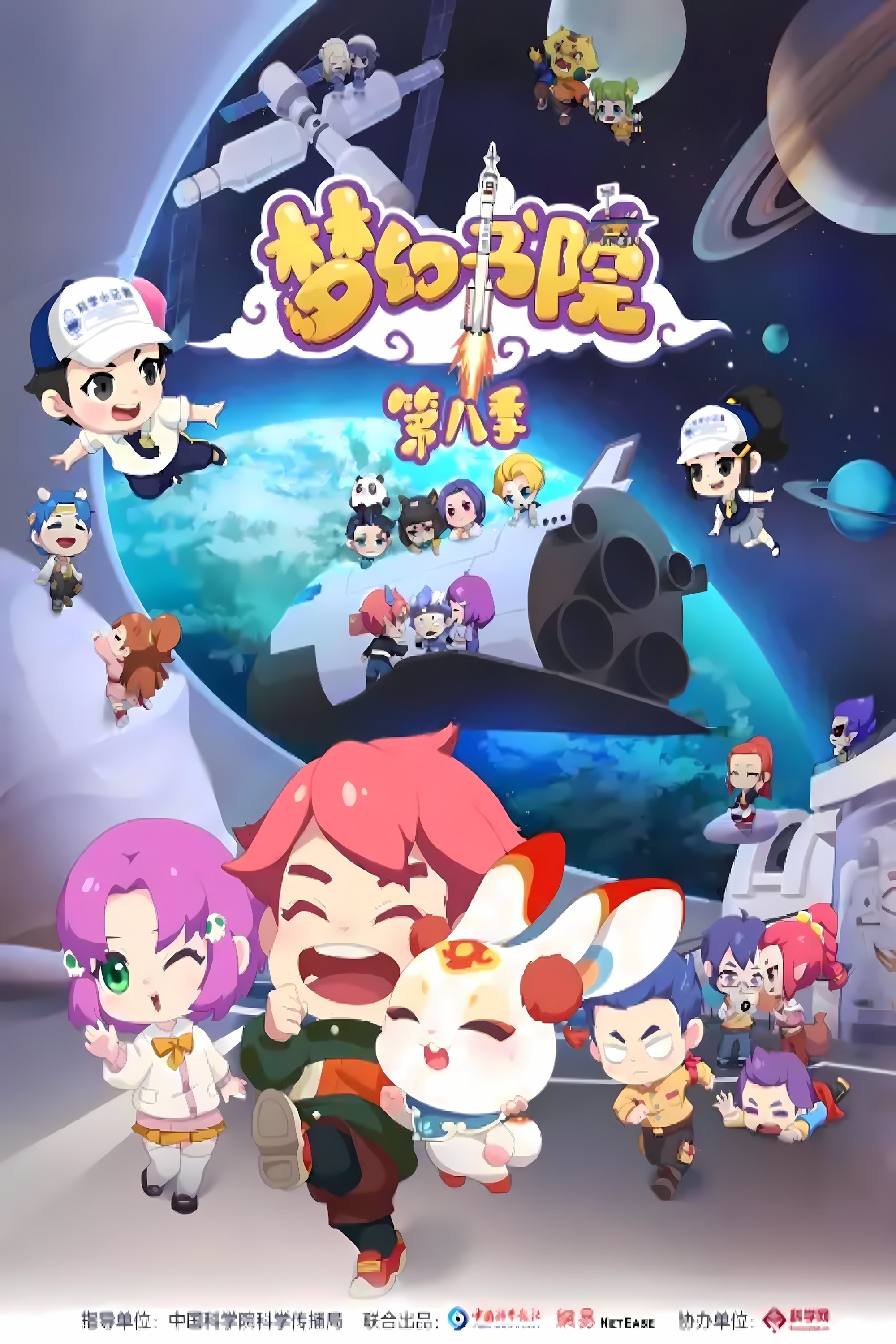 Poster de Temporada 8