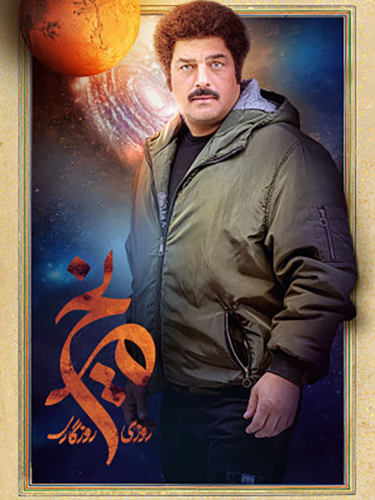 Poster de Temporada 1