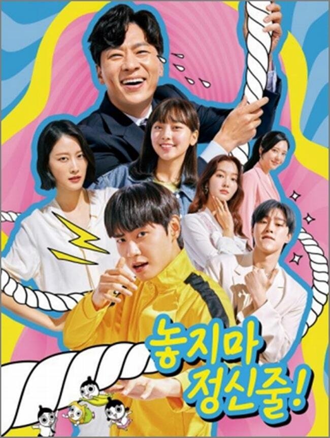 Poster de 놓지마 정신줄