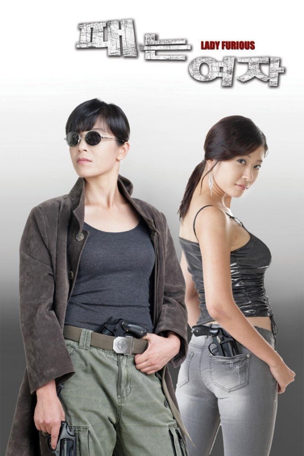 Poster de 패는 여자