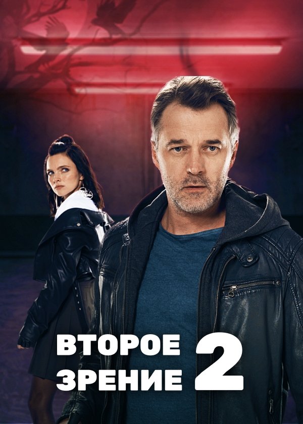 Poster de Temporada 2