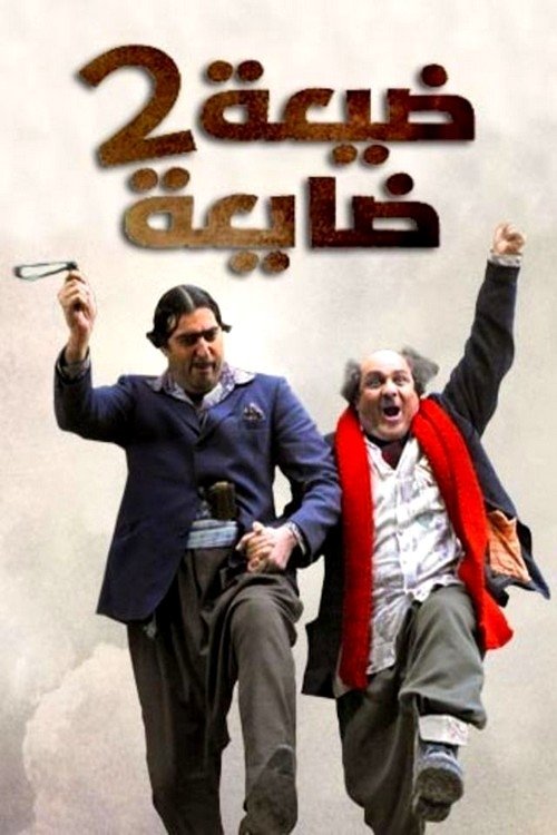 Poster de Temporada 2