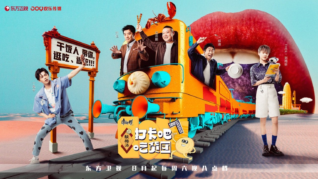 打卡吧!吃货团