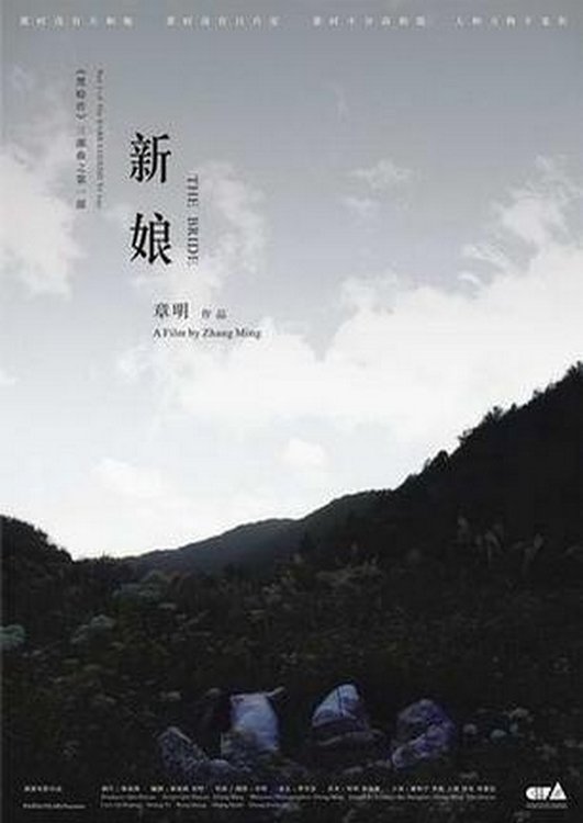 Poster de 新娘
