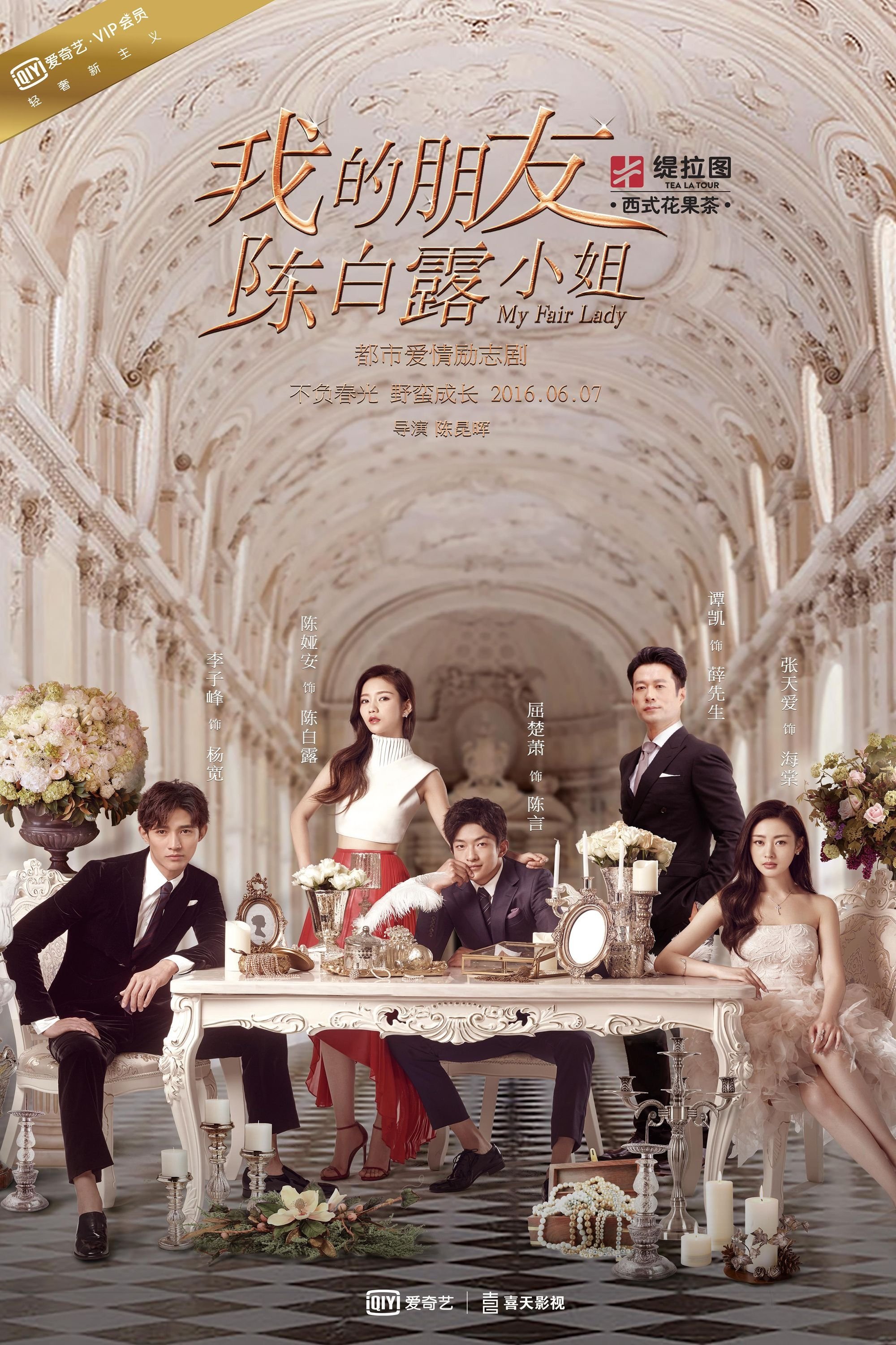 Poster de 我的朋友陈白露小姐