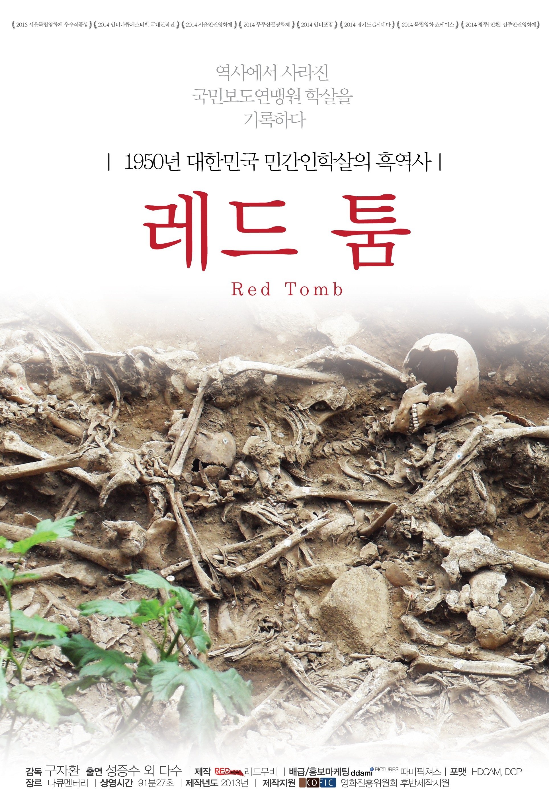 Poster de 레드 툼