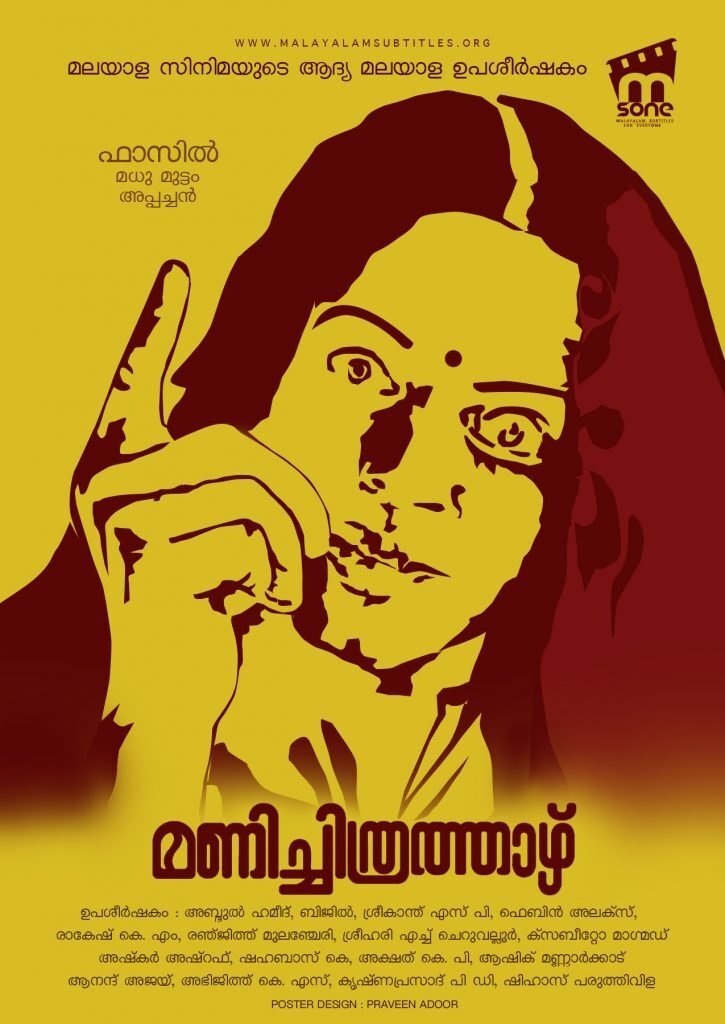 Poster de മണിച്ചിത്രത്താഴ്