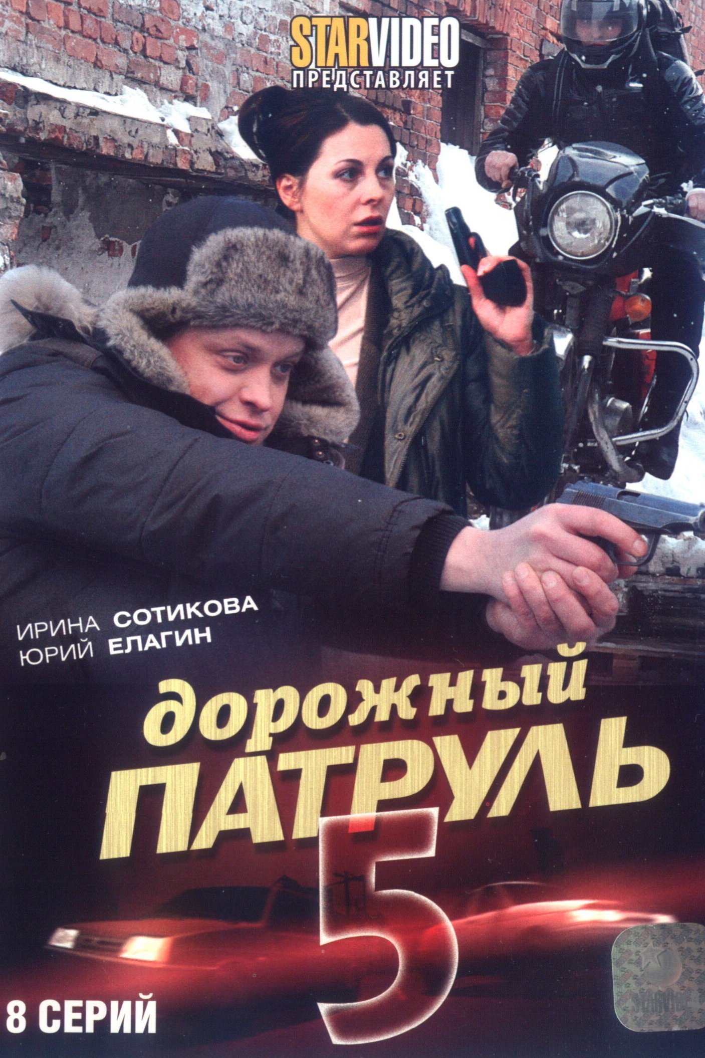 Poster de Temporada 5