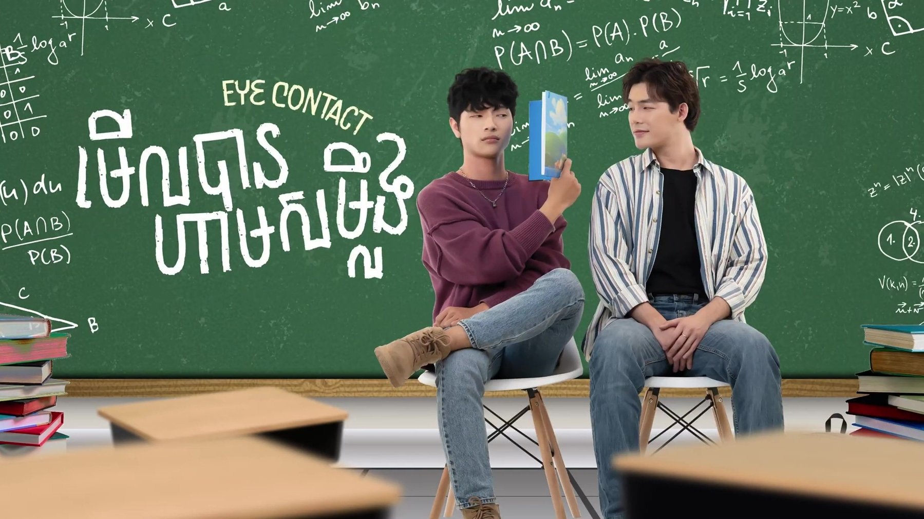 Eye Contact