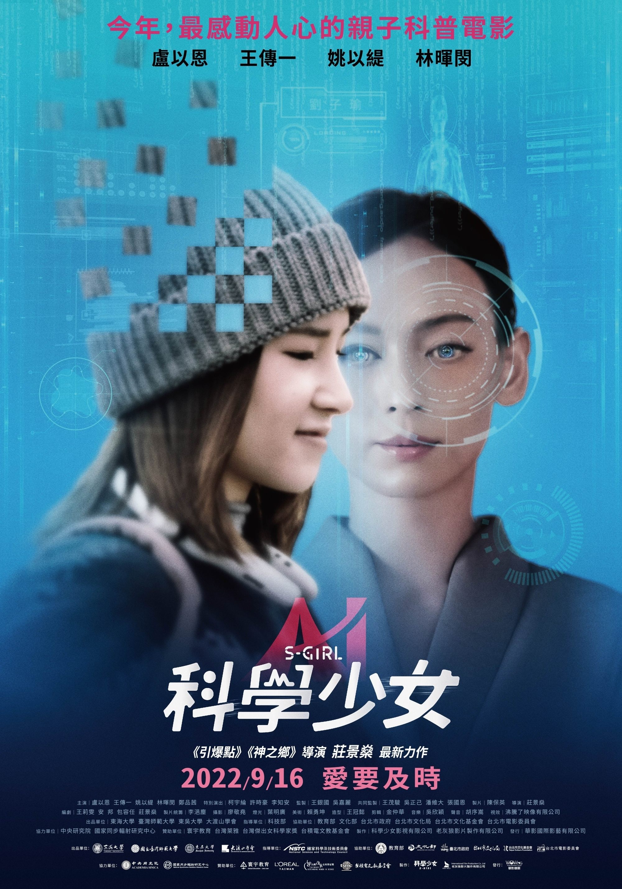 Poster de 科學少女