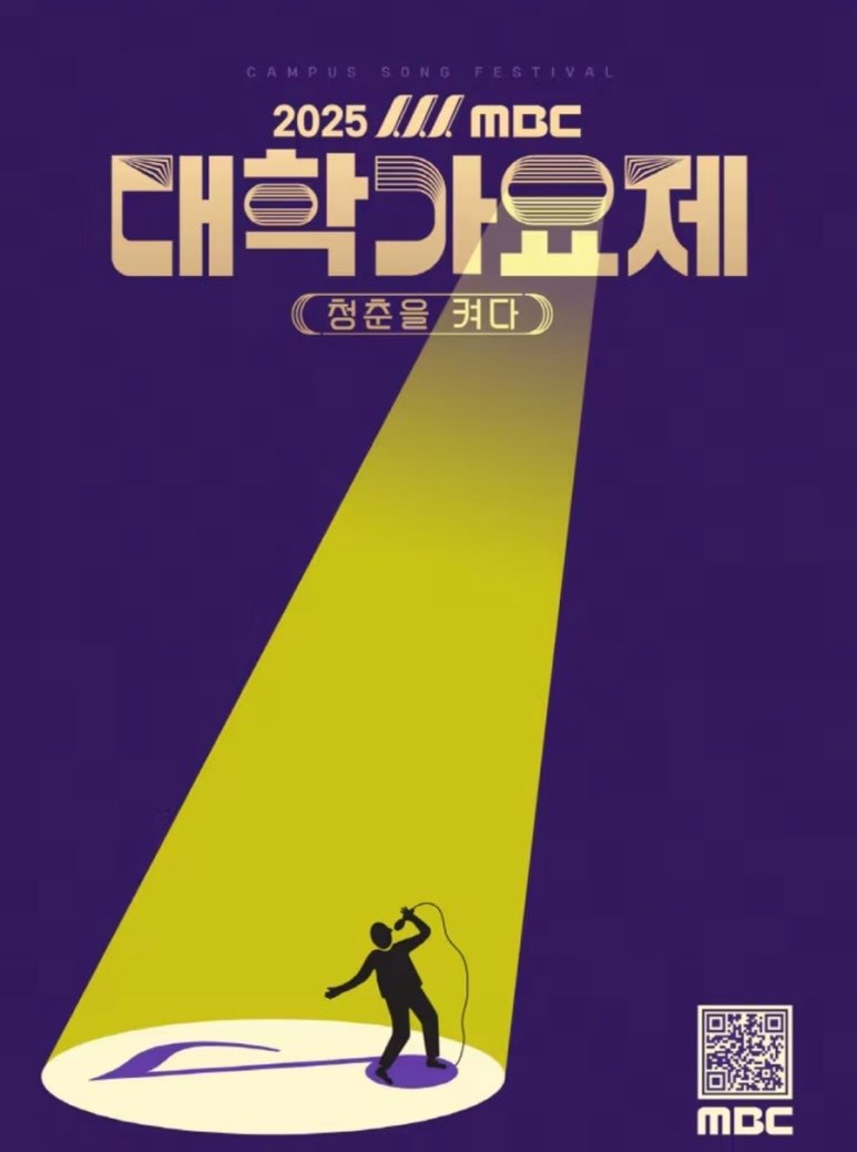 Poster de 2025 MBC 대학가요제