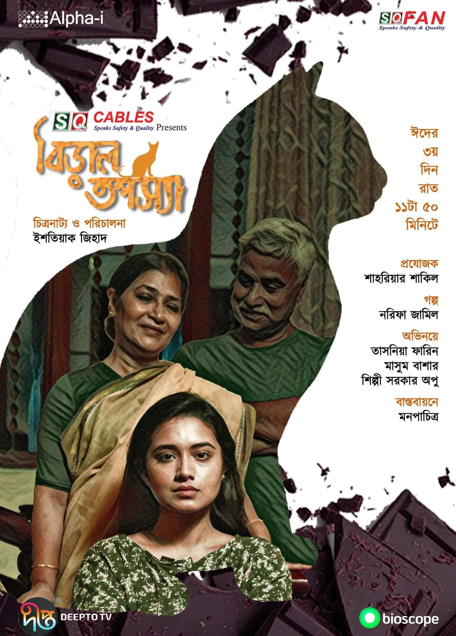 Poster de Biral Tapassya