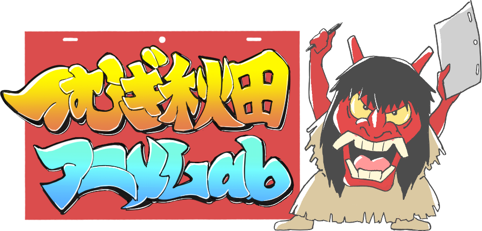 Tsumugi Akita Animation Lab