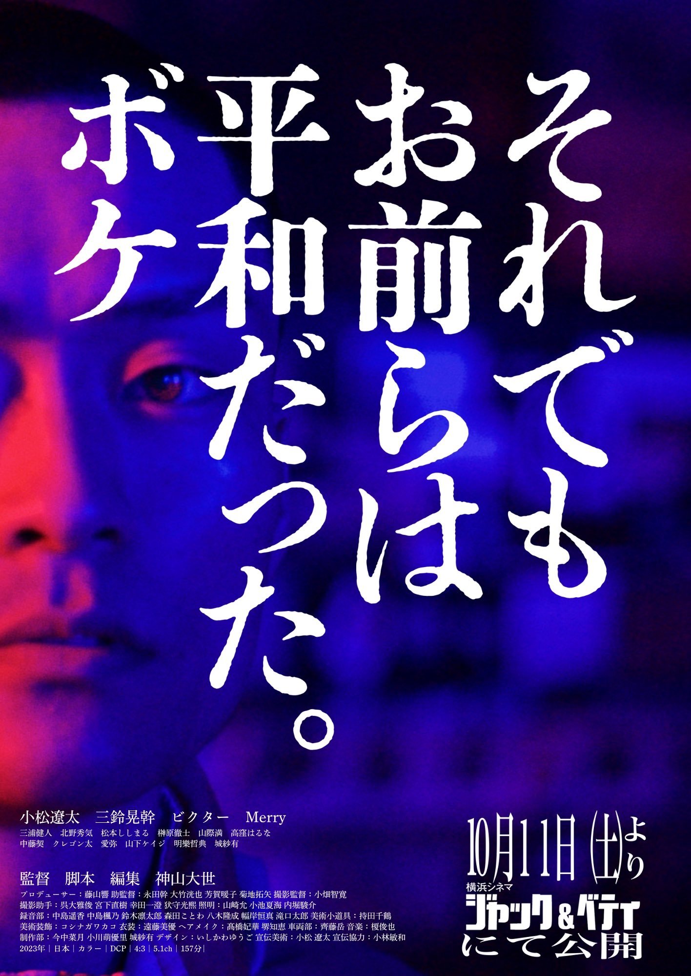 Poster de それでもお前らは平和だった。ボケ
