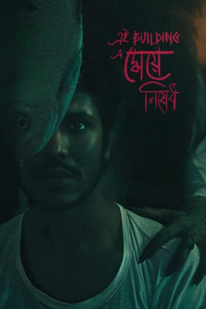 Poster de Ei Building a Meye Nished
