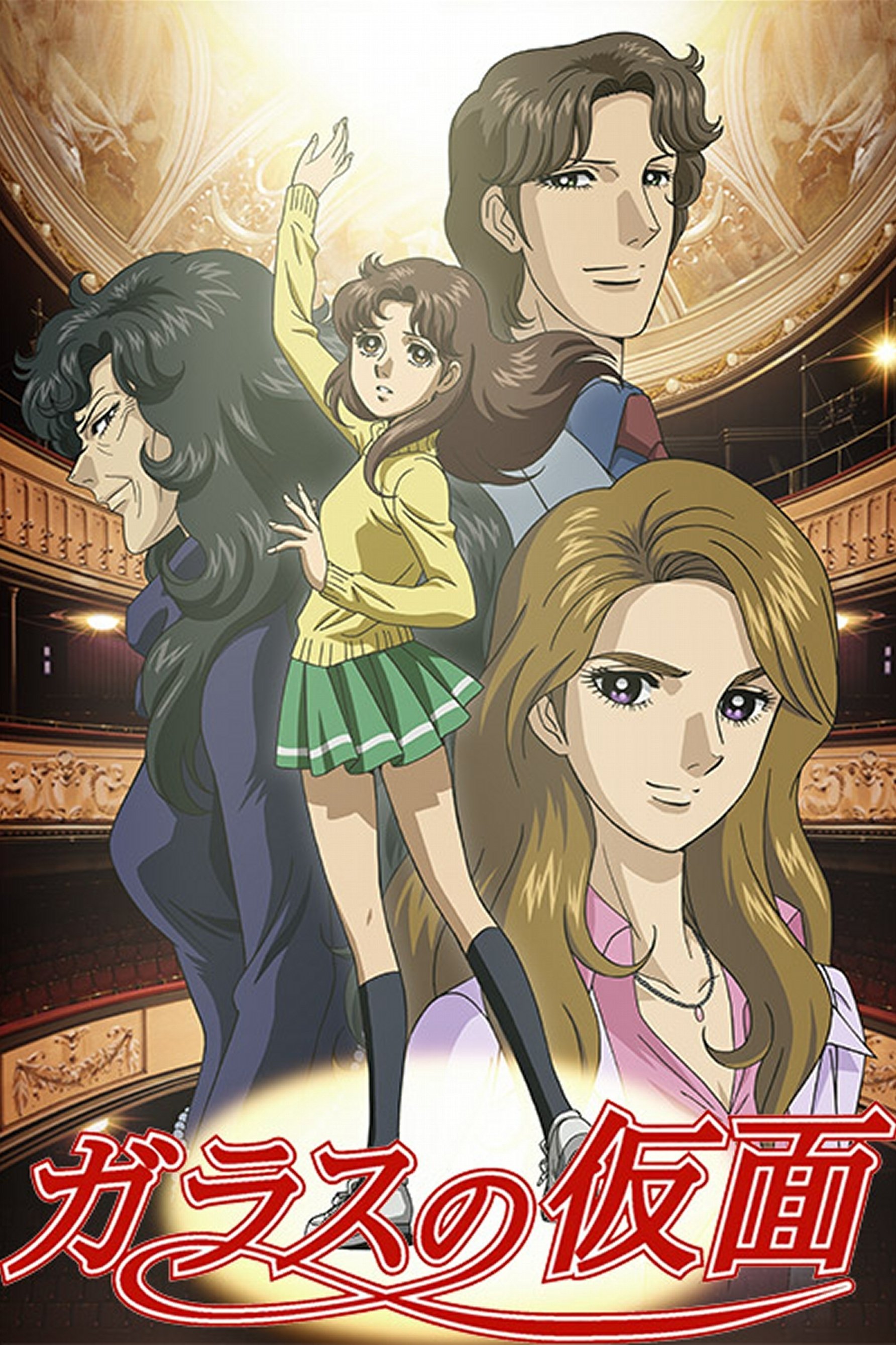 Poster de Glass no Kamen
