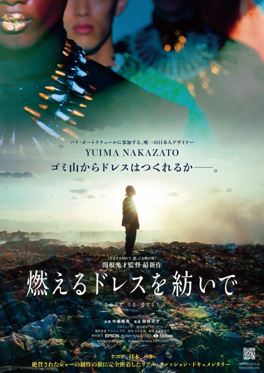 Poster de 燃えるドレスを紡いで