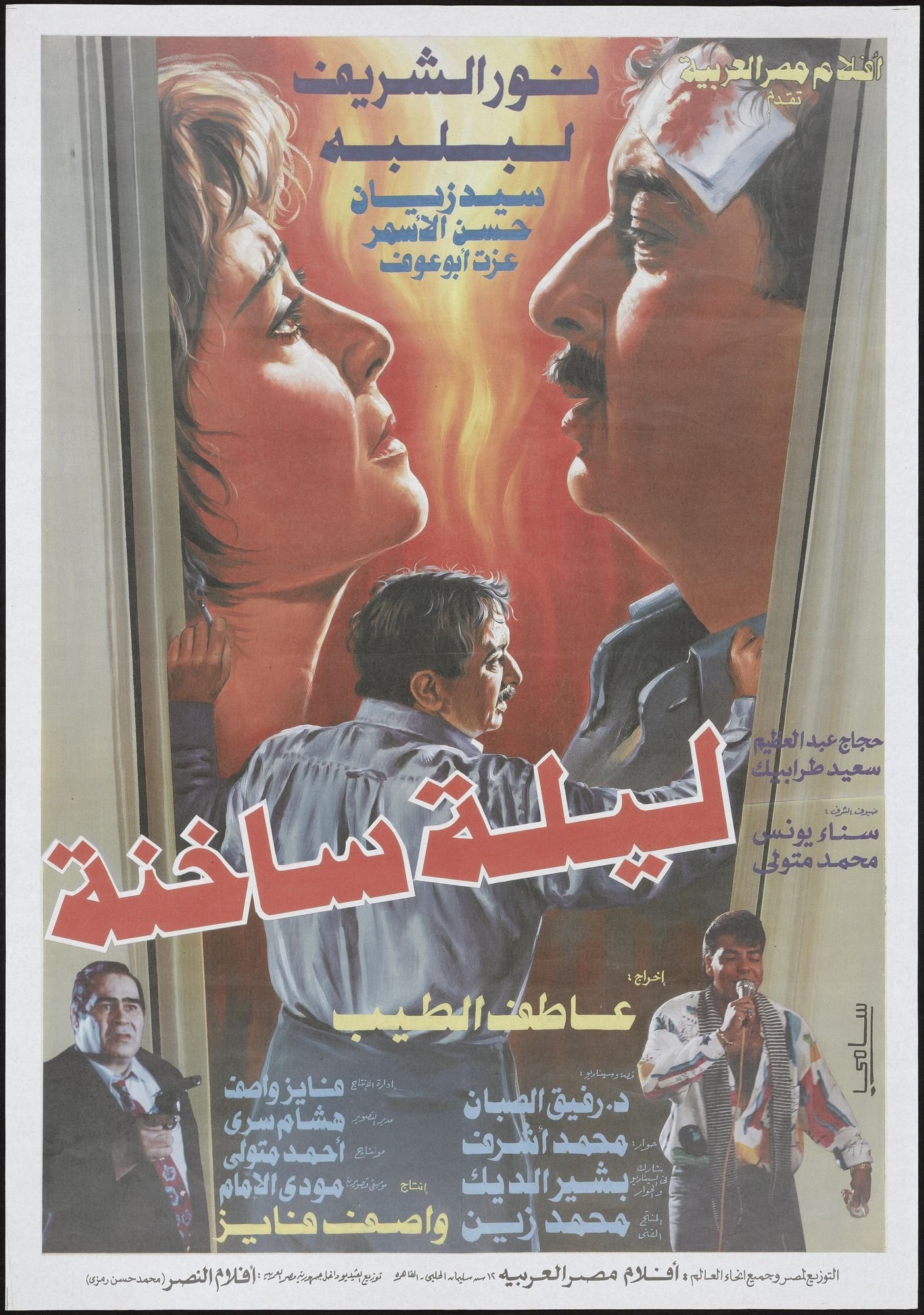 Poster de ليلة ساخنة