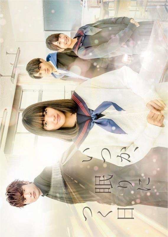 Poster de いつか、眠りにつく日