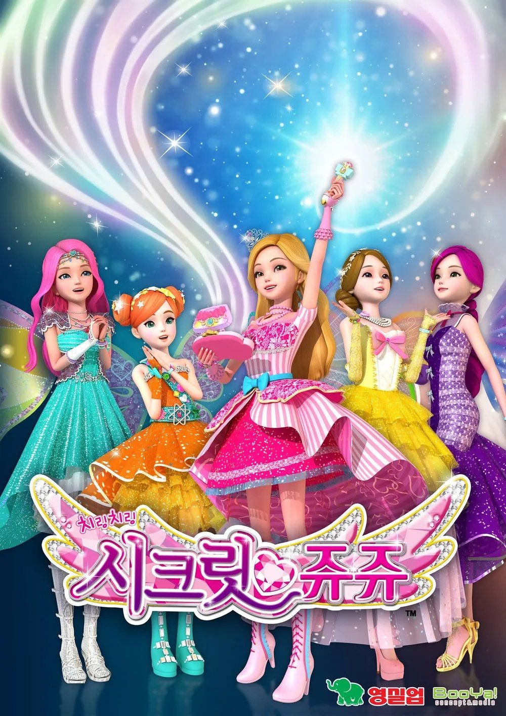 Poster de 시크릿 쥬쥬