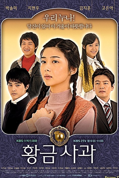 Poster de 황금사과